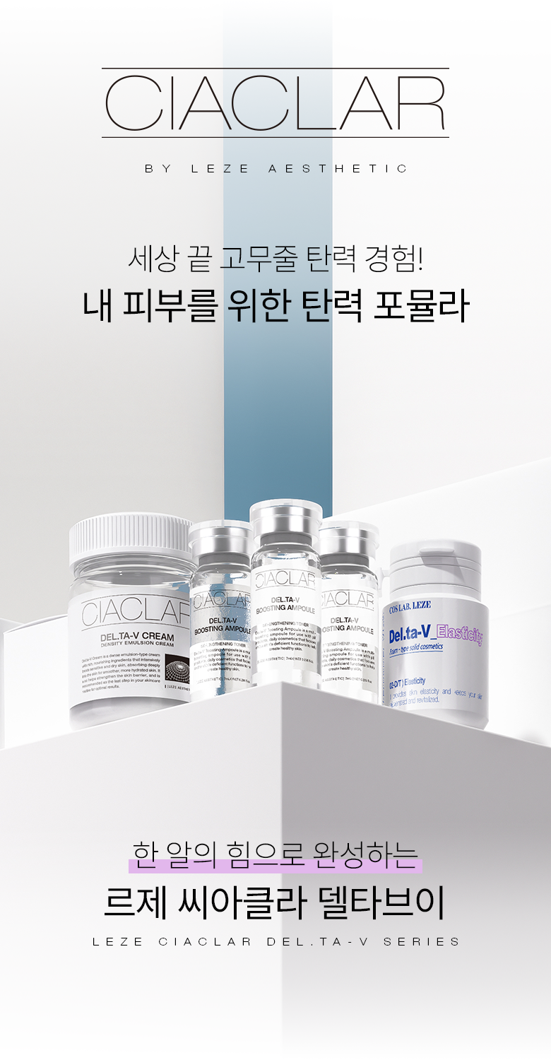 르제 씨아클라 델타브이 상세페이지_1